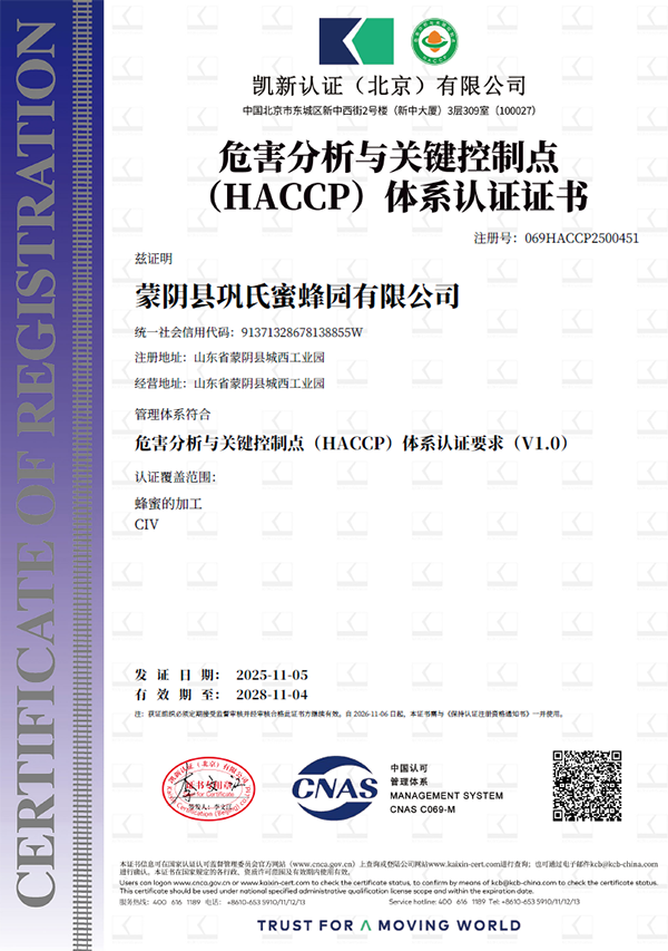 鞏氏蜜蜂園榮譽(yù)資質(zhì)