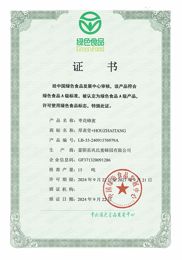 鞏氏蜜蜂園榮譽(yù)資質(zhì)