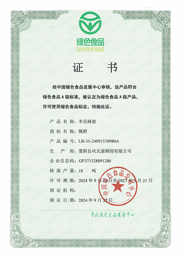 鞏氏蜜蜂園榮譽(yù)資質(zhì)