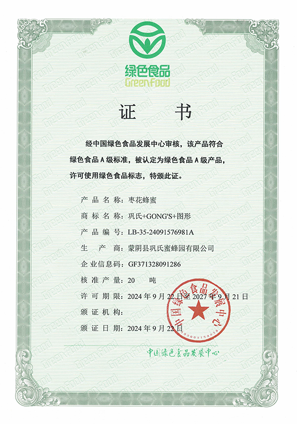 鞏氏蜜蜂園榮譽(yù)資質(zhì)