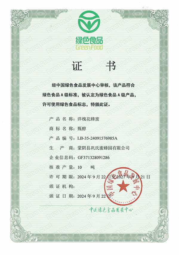 鞏氏蜜蜂園榮譽(yù)資質(zhì)